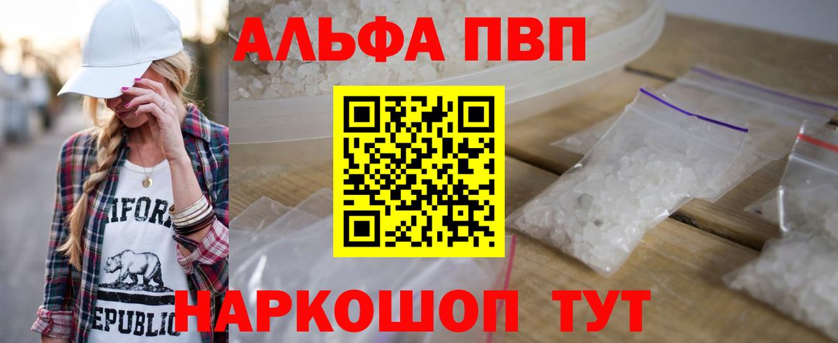 Самара  продажа наркотиков  Вход с VPN  Alpha-PVP кристаллы  Alpha-PVP мука  Альфа ПВП 