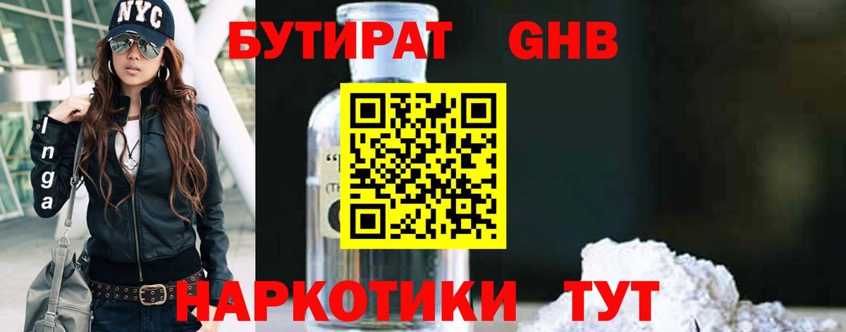 БУТИРАТ 99% Самара