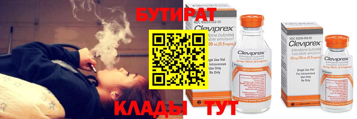 Самара  БУТИРАТ BDO  Вход с VPN 