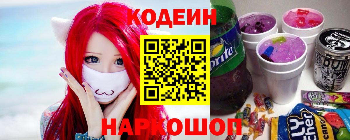 Самара  Кодеиновый сироп Lean напиток Lean (лин)  Вход с VPN 