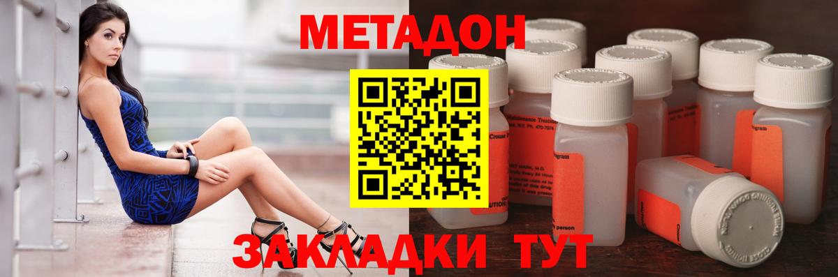 МЕТАДОН methadone  Вход с VPN  Метадон кристалл  Самара 
